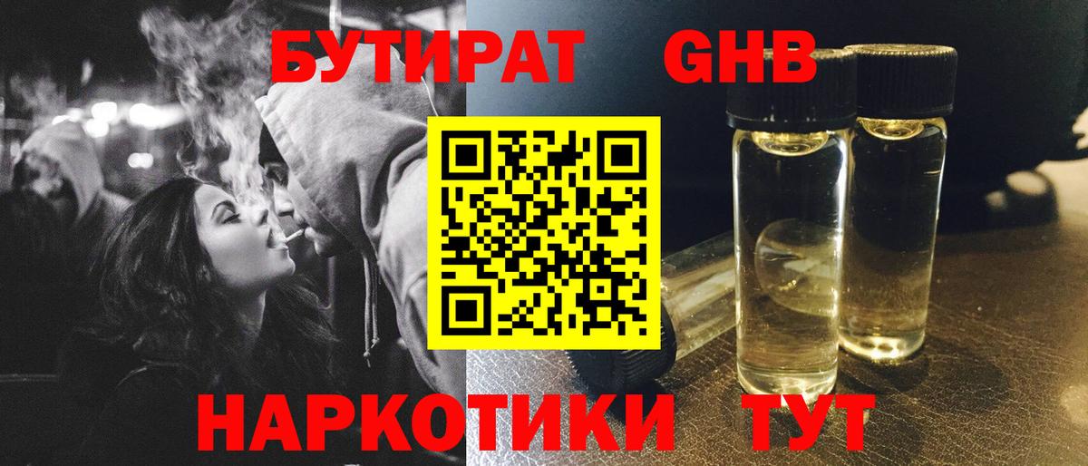 Бутират буратино Кудымкар