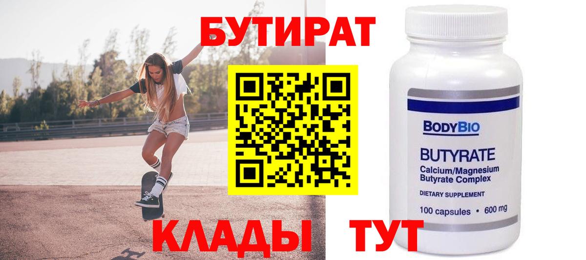Бутират BDO  Вход с VPN  Кудымкар 