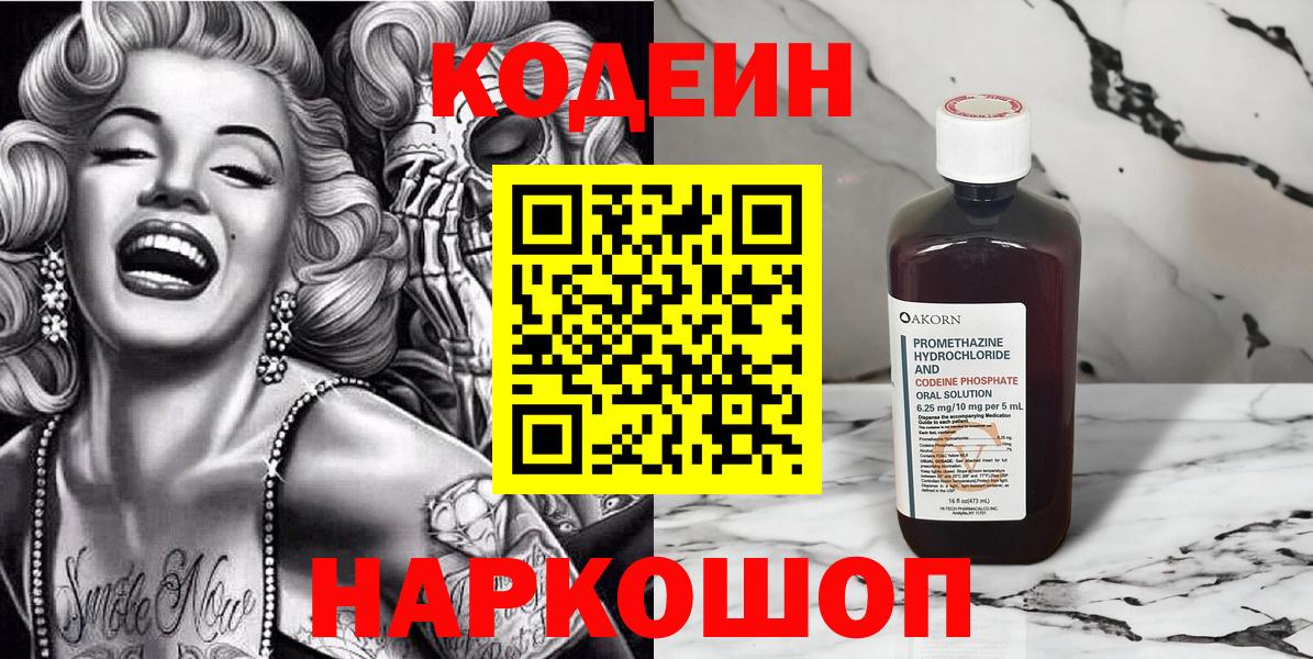 купить  цена  Кодеин напиток Lean (лин)  Codein Purple Drank  Вход с VPN  Кудымкар 