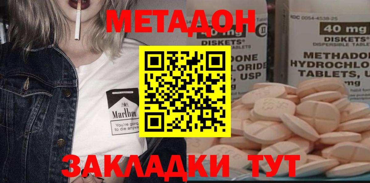 Метадон methadone Кудымкар